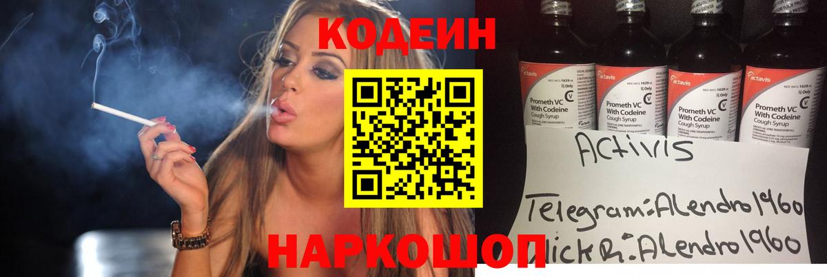 Кодеиновый сироп Lean напиток Lean (лин) Петрозаводск
