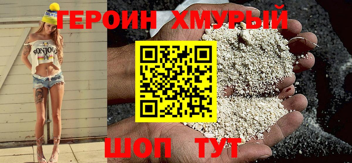 ГЕРОИН белый Петрозаводск